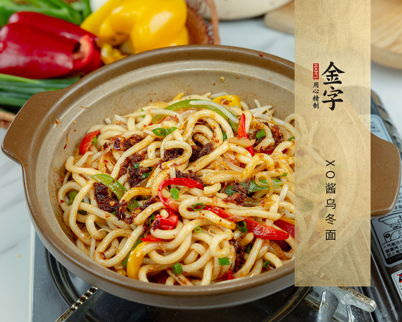 XO酱乌冬面