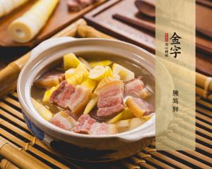 腌笃鲜